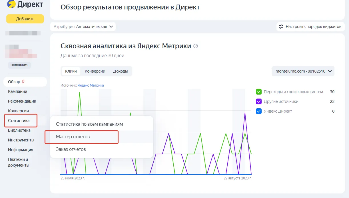 мастер отчетов