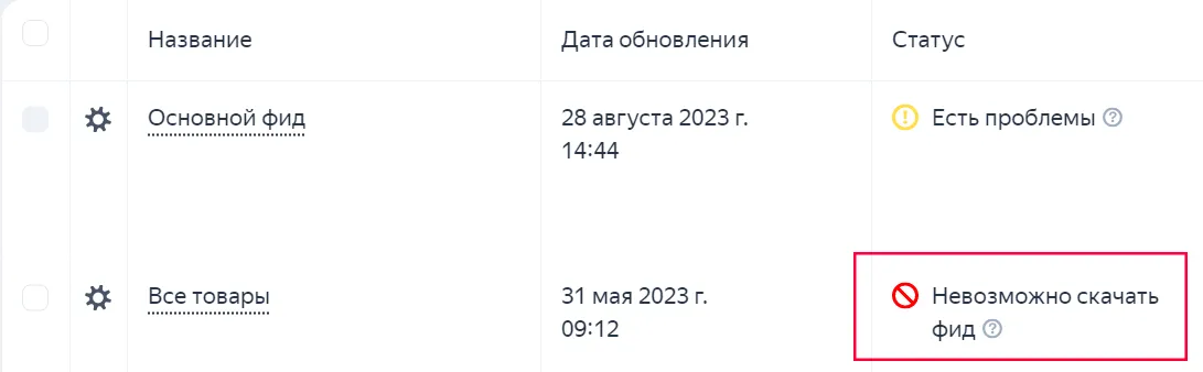 ошибка фид не загружается