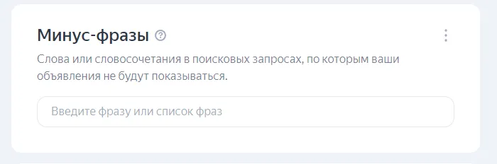 минус-фразы