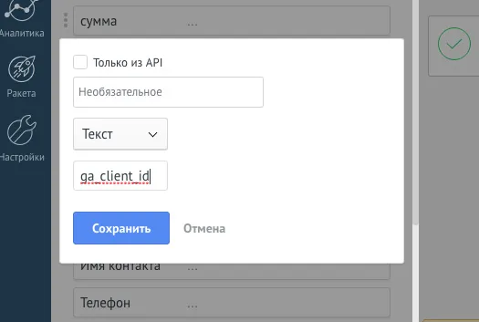 остальные этапы и отправляем в AmoCRM