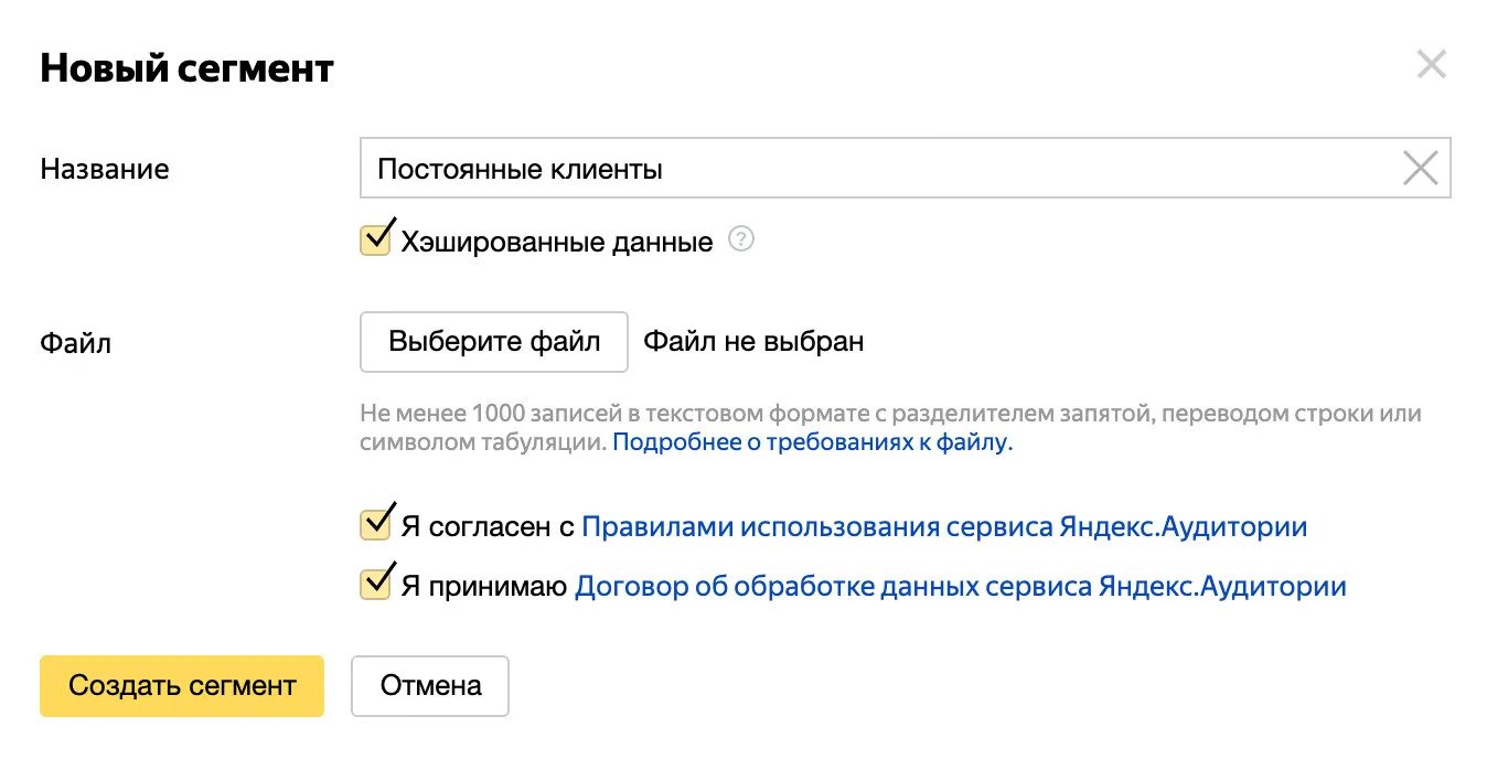 создание сегмента в метрике