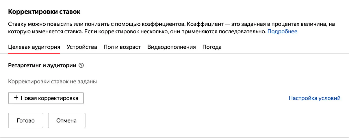 корректировки ставок по сегменту