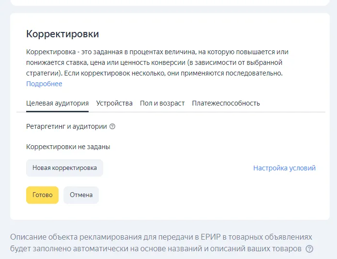 корректировки