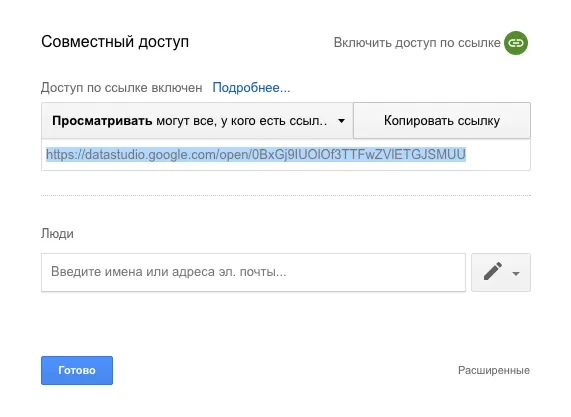 Как построить dashboard в Google Data Studio с данными из Google Analytics