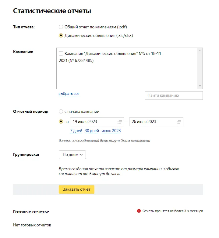 статистические отчеты
