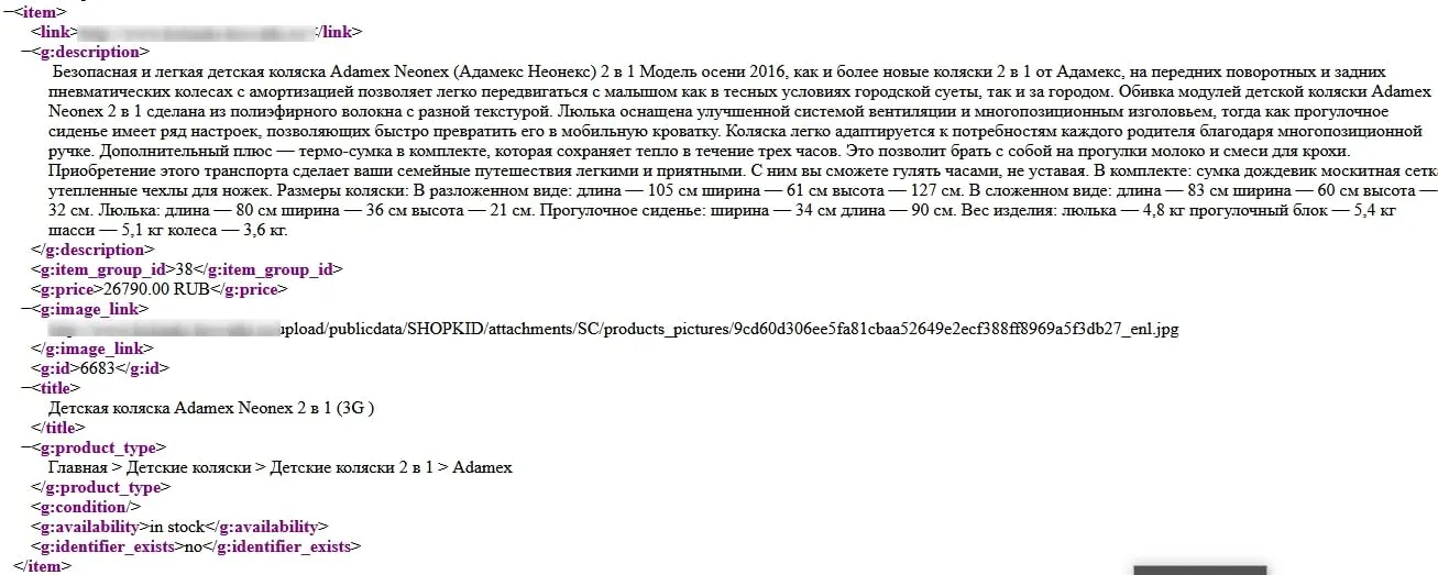 Пример описания коляски из фида