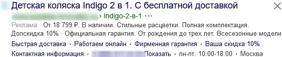 образец объявления в поиске Яндекс