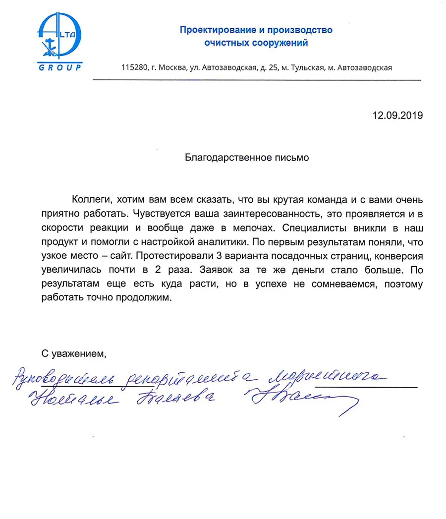 Скан отзыва alta-group.ru
