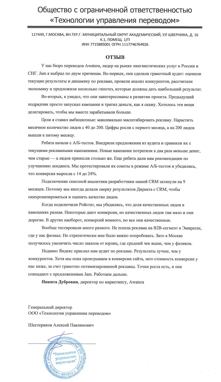 Скан отзыва awatera.com