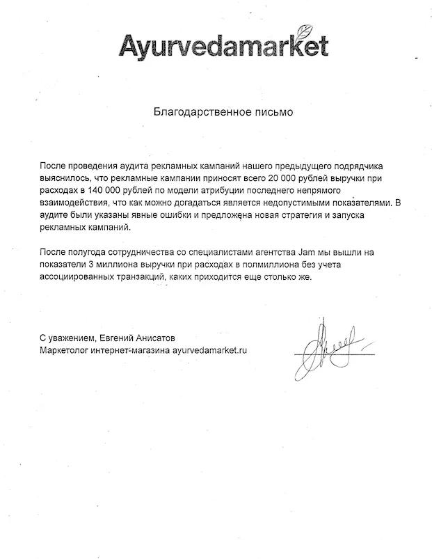 Скан отзыва ayurvedamarket.ru