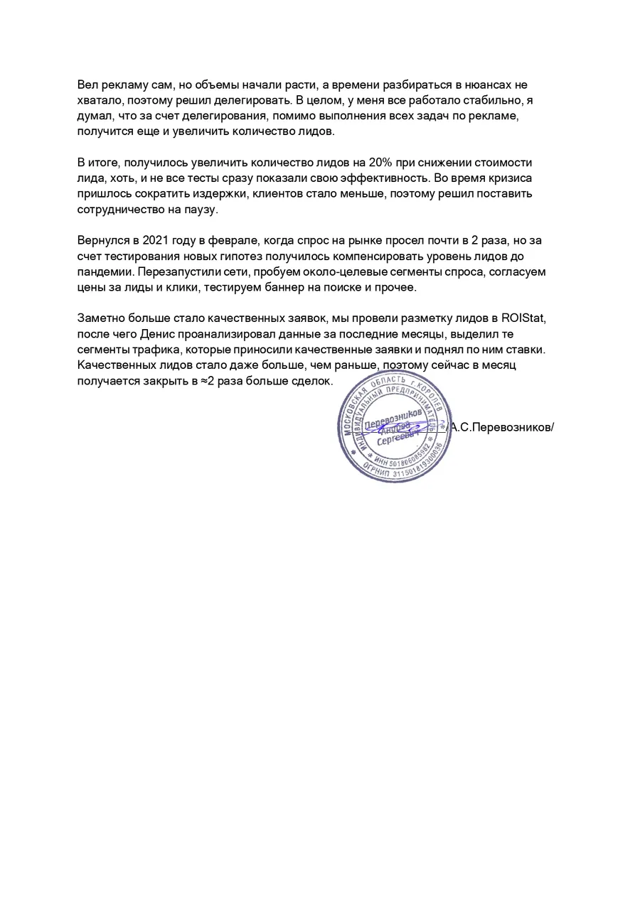 Скан отзыва businessoutdoor.ru