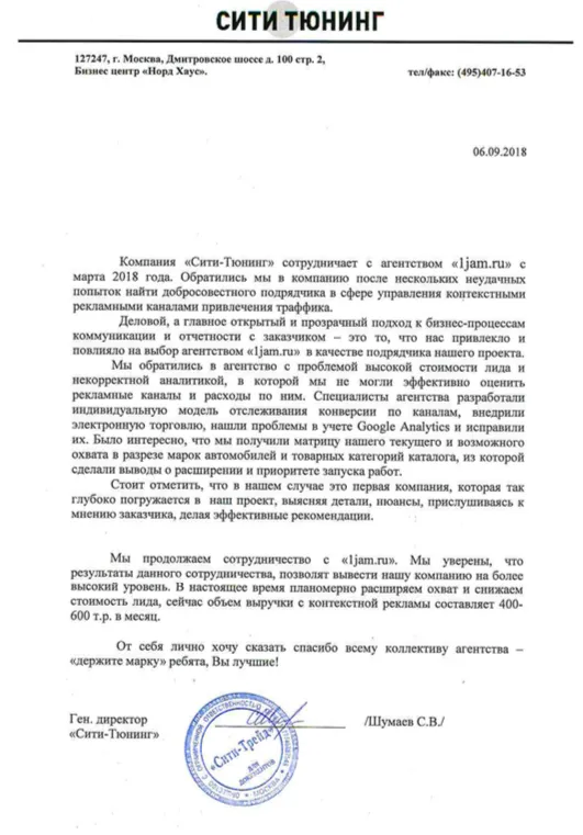 Скан отзыва city-tuning.ru