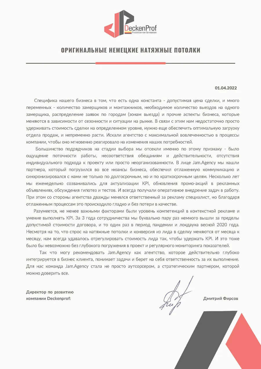 Скан отзыва Deckenprof