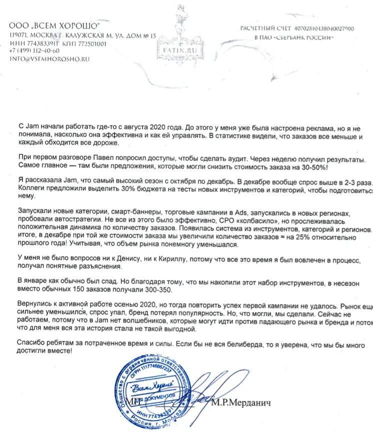 Скан отзыва fatin.ru