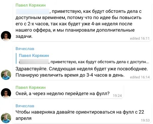 Плавный переход на фул-тайм