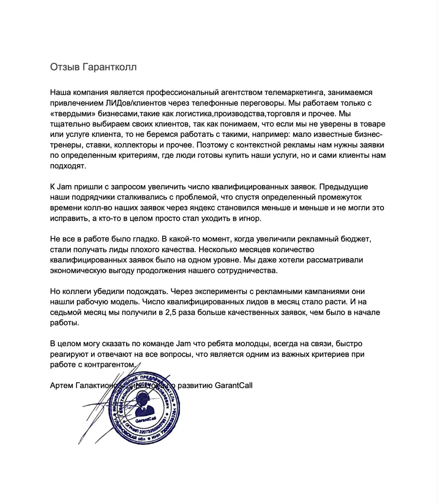 Скан отзыва garantcall.ru