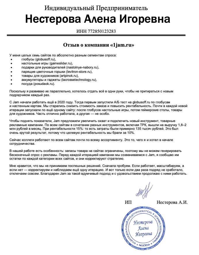 Скан отзыва globusoff.ru
