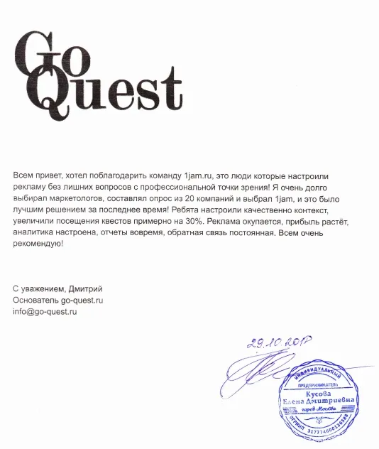 Скан отзыва go-quest.ru