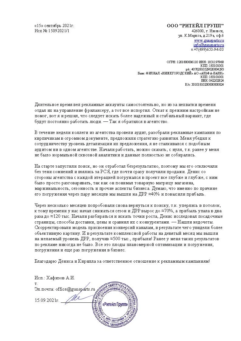 Скан отзыва gunsparts.ru