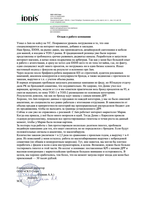 Скан отзыва IDDIS