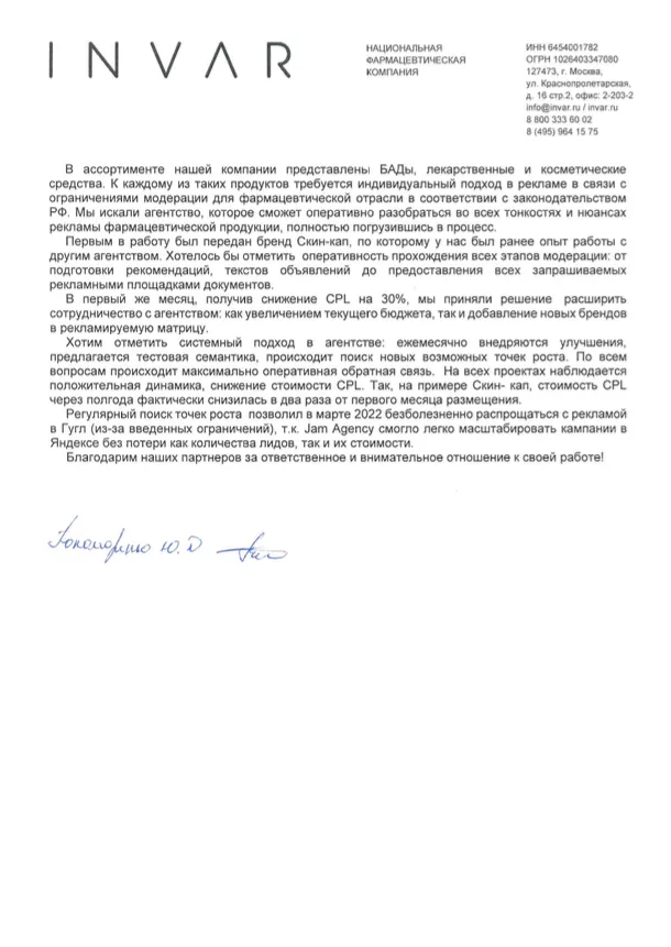 Скан отзыва INVAR