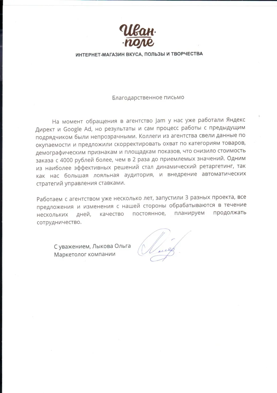 Скан отзыва ivan-pole.ru