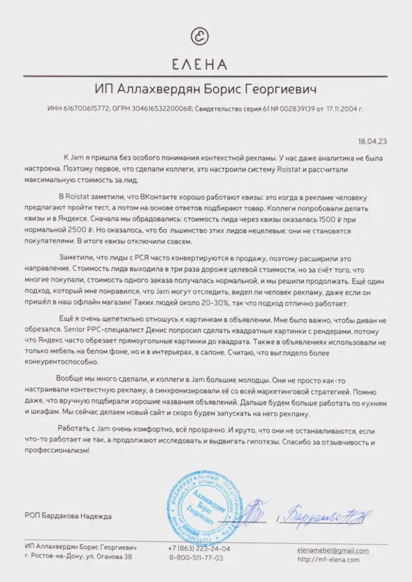 Скан отзыва МФ «Елена»