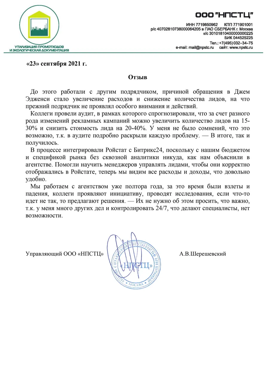 Скан отзыва npstc.ru