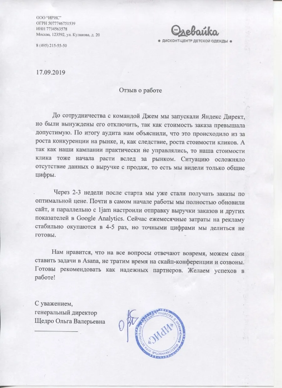 Скан отзыва odevaika.ru