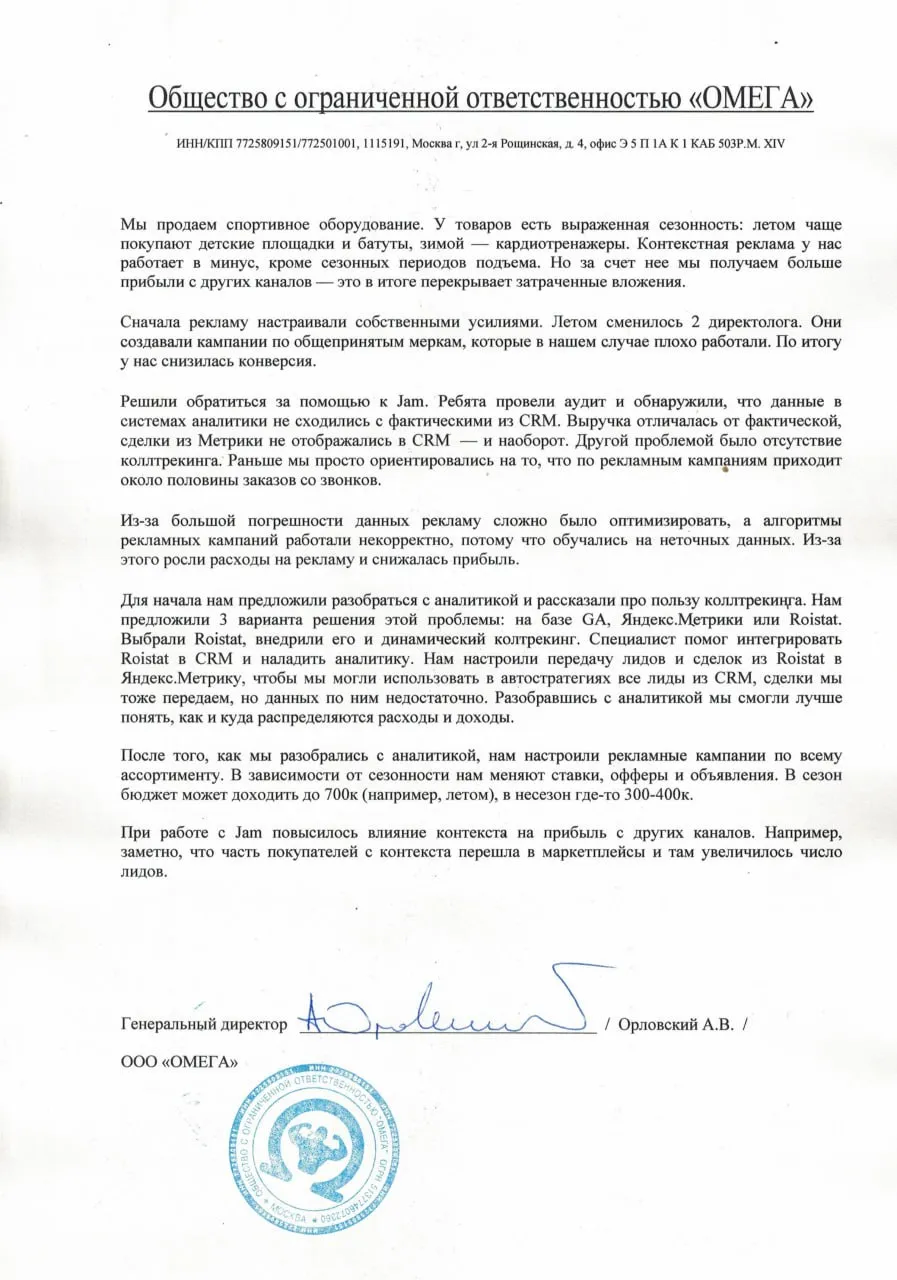 Скан отзыва omegasport.ru