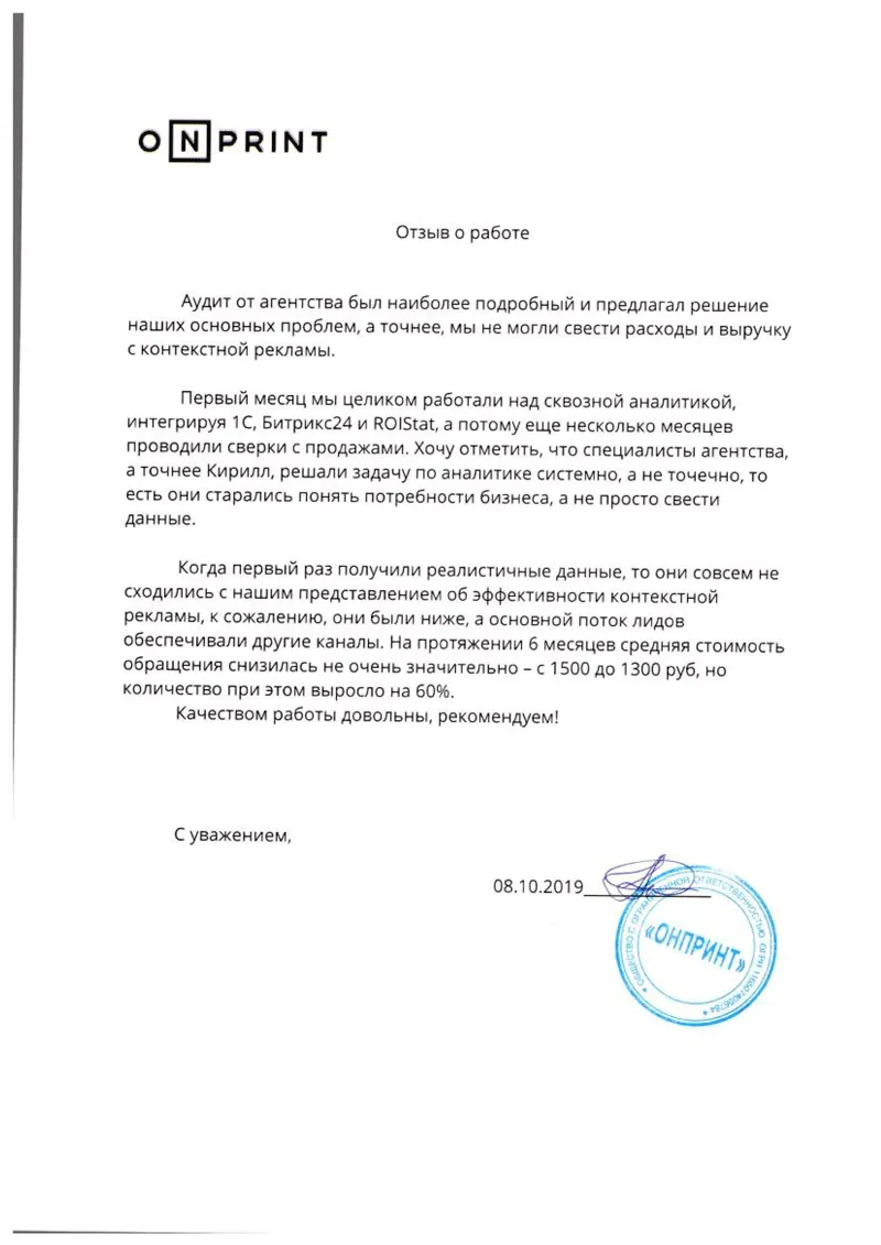 Скан отзыва onprint.ru