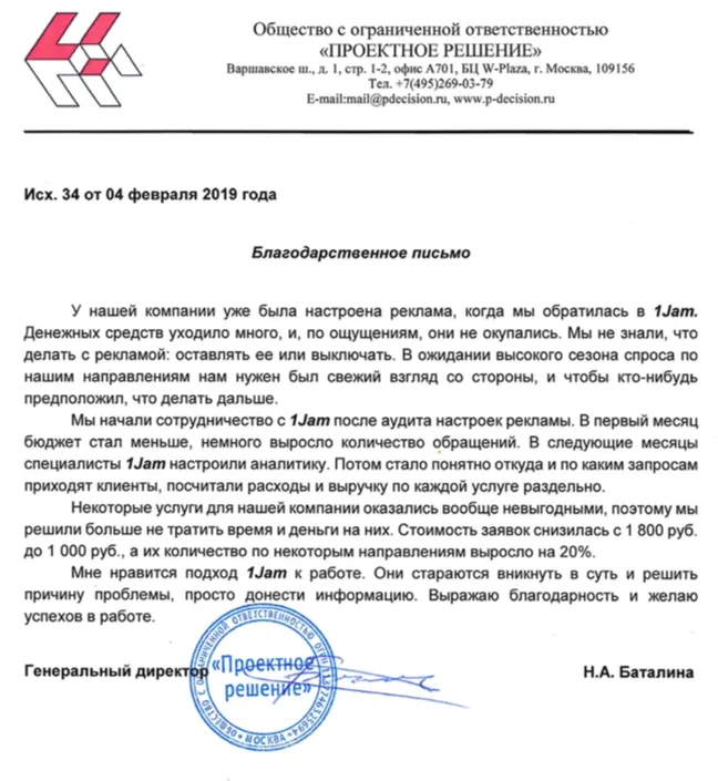 Скан отзыва p-decision.ru