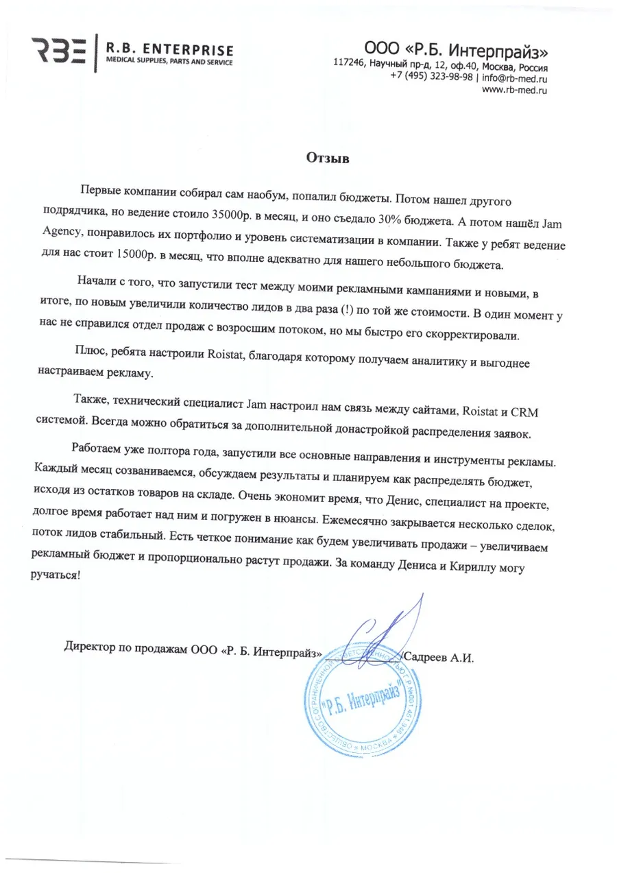 Скан отзыва rb-med.ru