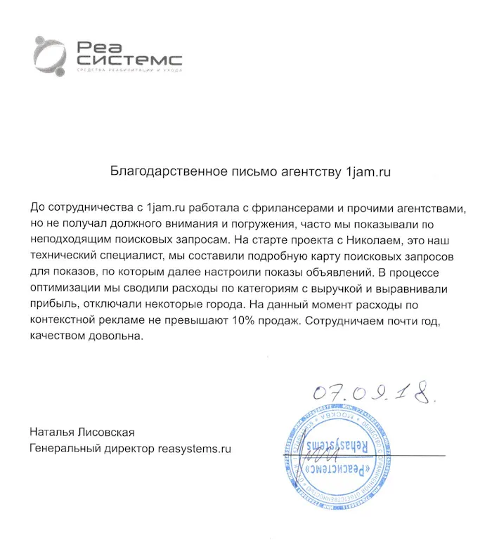 Скан отзыва reasystems.ru