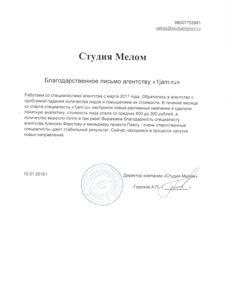 Скан отзыва studiamelom.ru