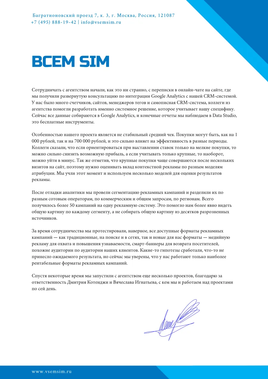Скан отзыва vsemsim.ru