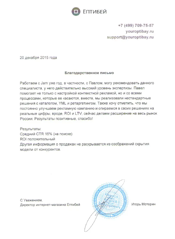 Скан отзыва youroptibay.ru