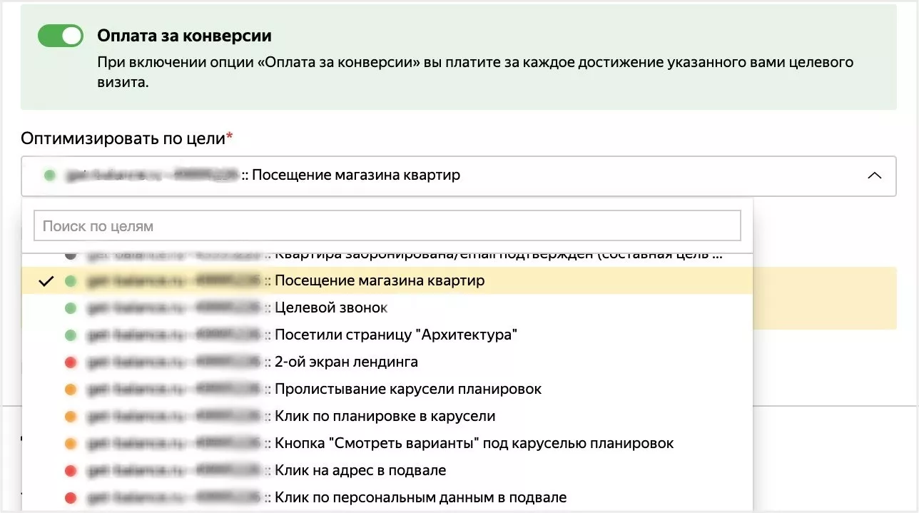 Оплата за конверсии от Яндекс.Директ