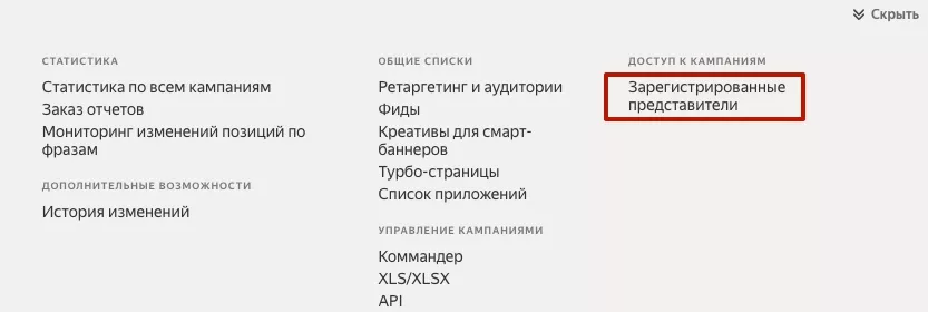 Доступы для Аудита Яндекс Директ