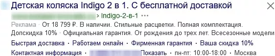 образец объявления в поиске Яндекс