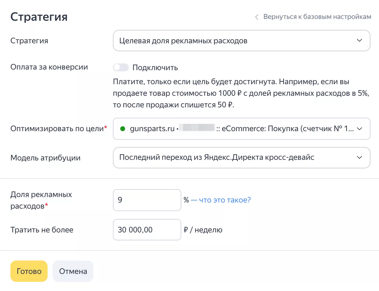 Параметры автоматической стратегии Яндекс Директ